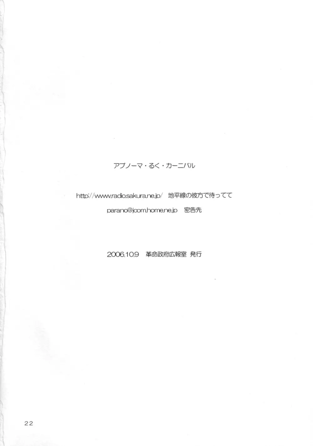 アブノーマ・るく・カーニバル Page.21