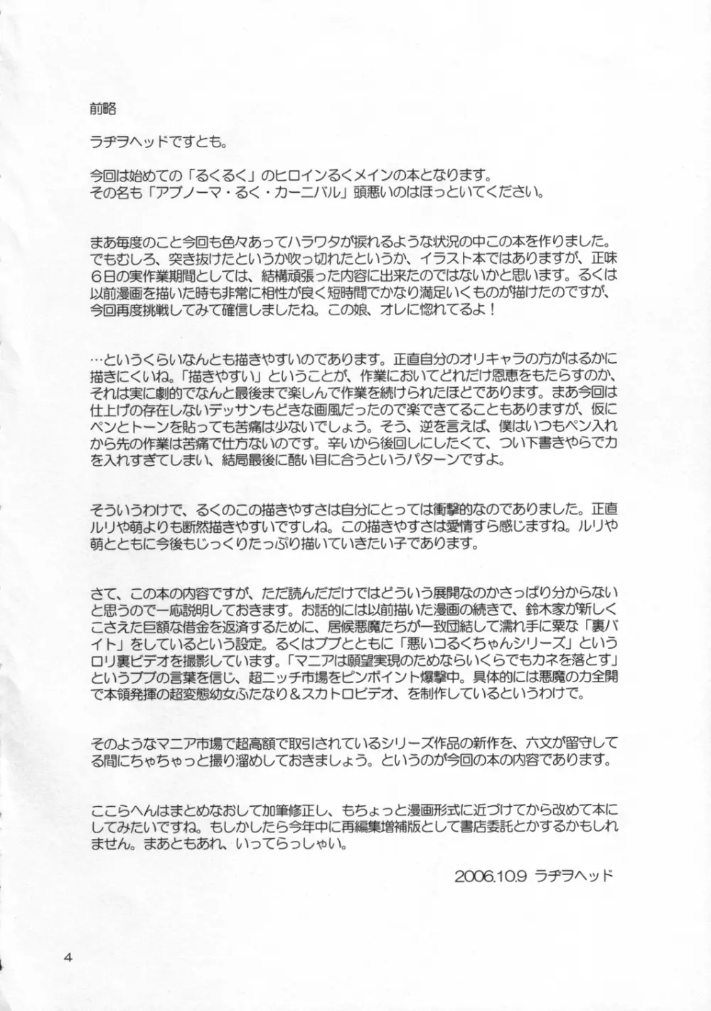 アブノーマ・るく・カーニバル Page.3