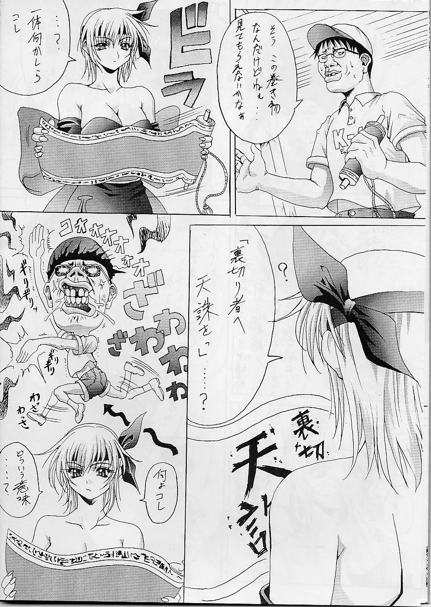 ごり押し1番搾り Page.10