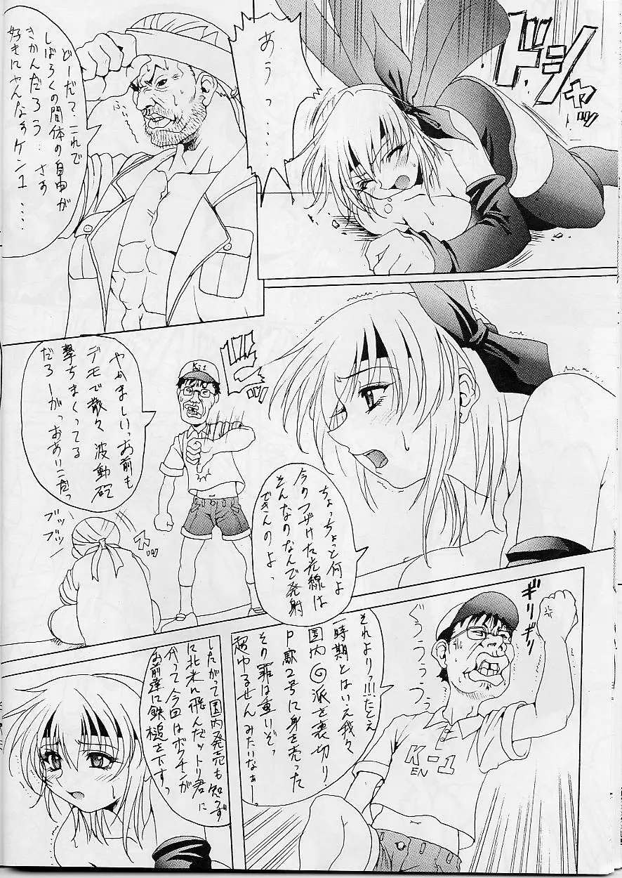 ごり押し1番搾り Page.14