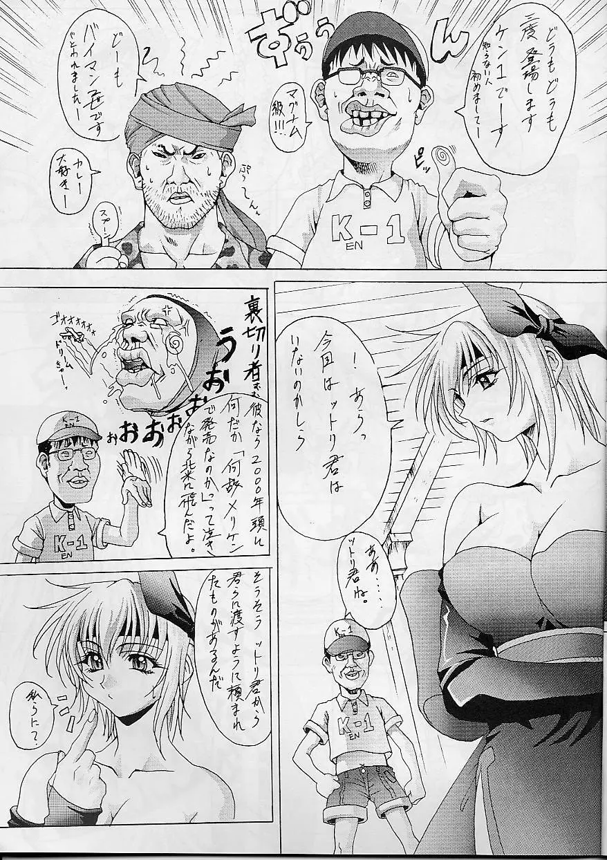 ごり押し1番搾り Page.9