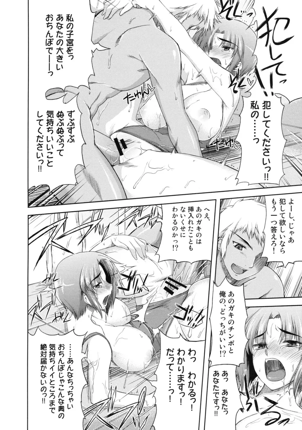 真髄 SUMMER ver. VOL.3 Page.101