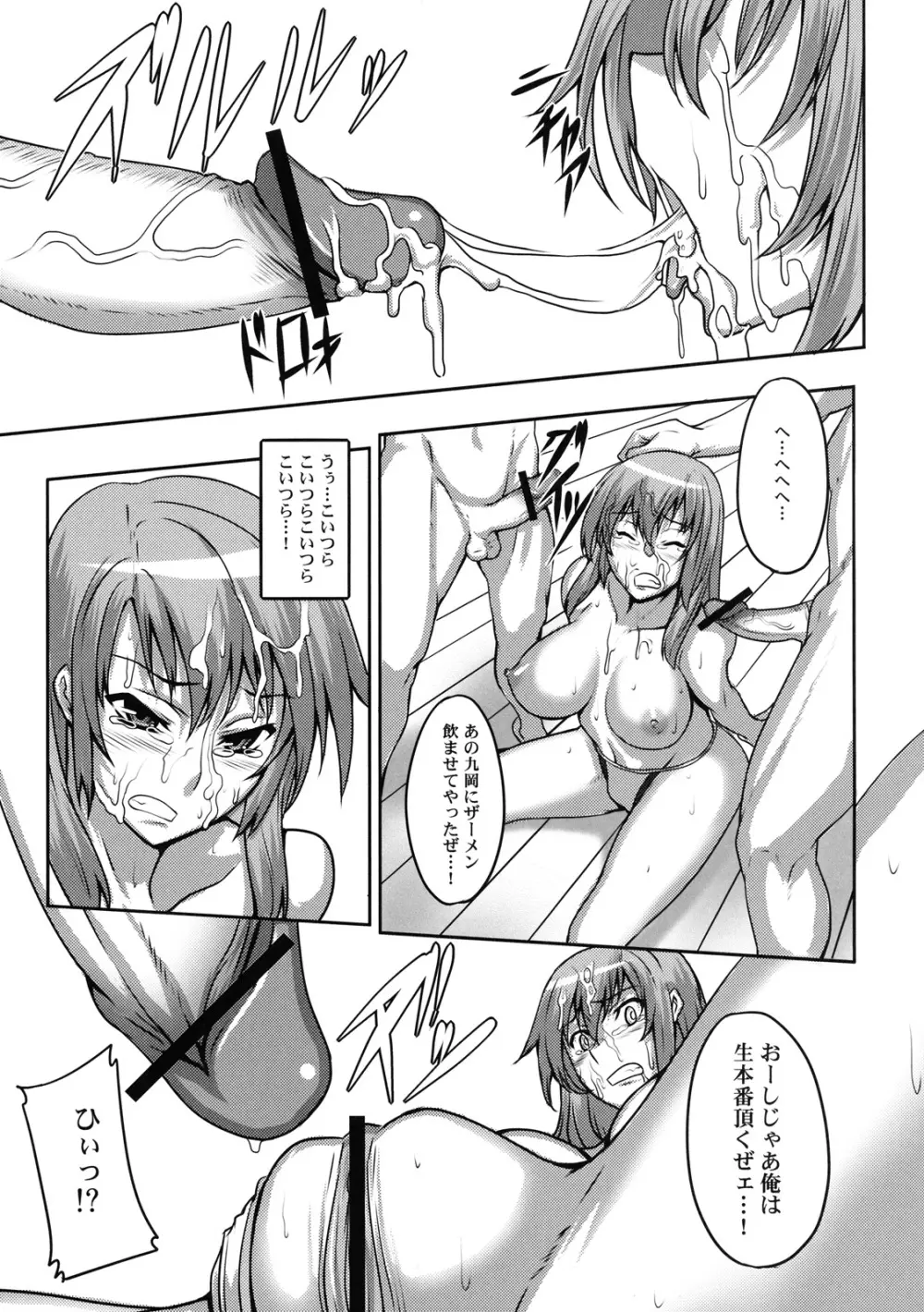 真髄 SUMMER ver. VOL.3 Page.16