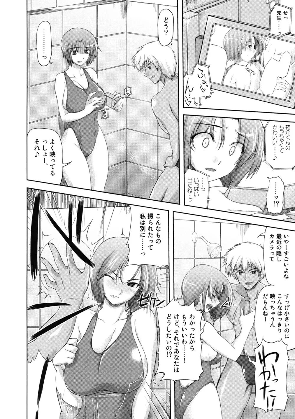 真髄 SUMMER ver. VOL.3 Page.87