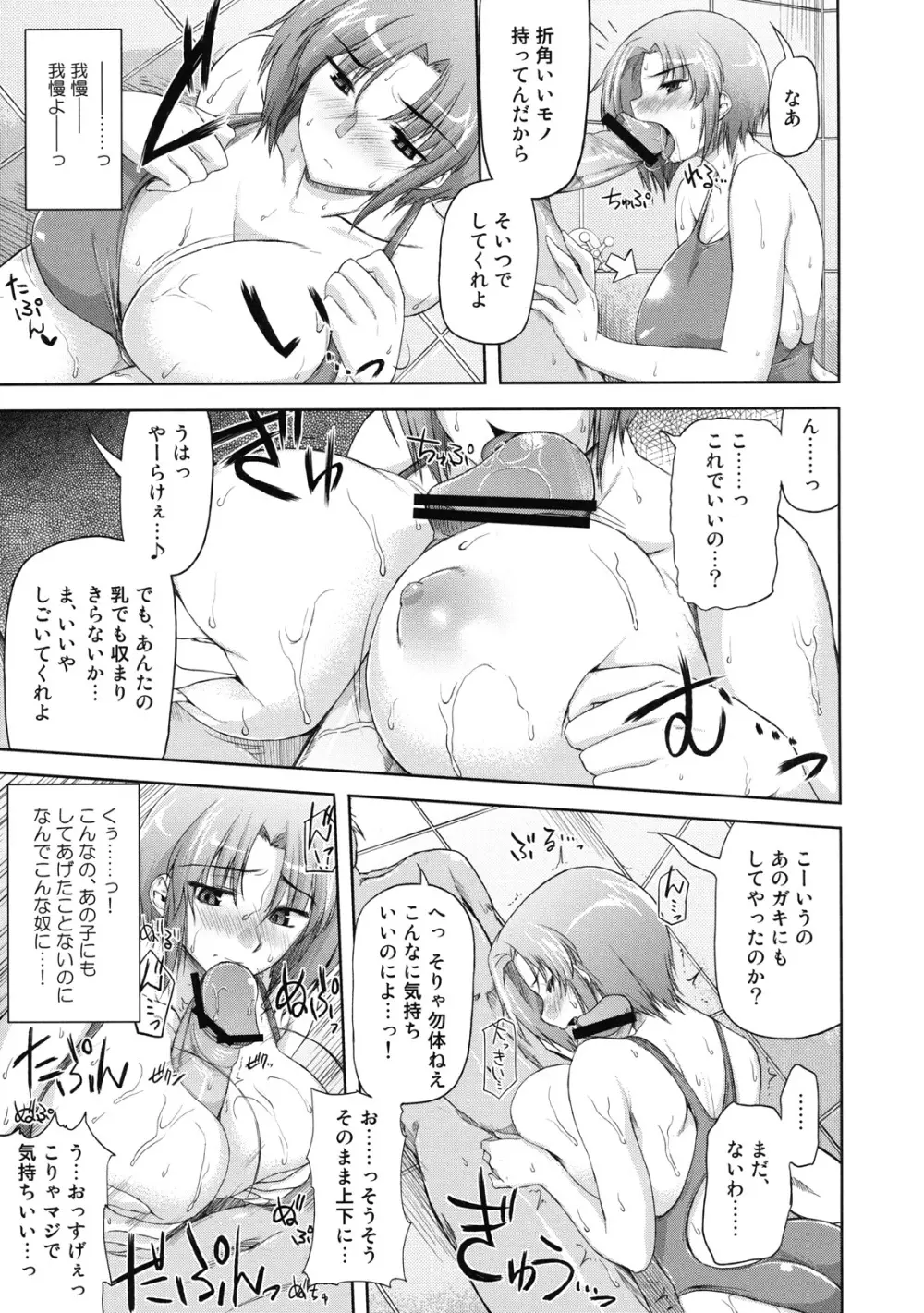 真髄 SUMMER ver. VOL.3 Page.90