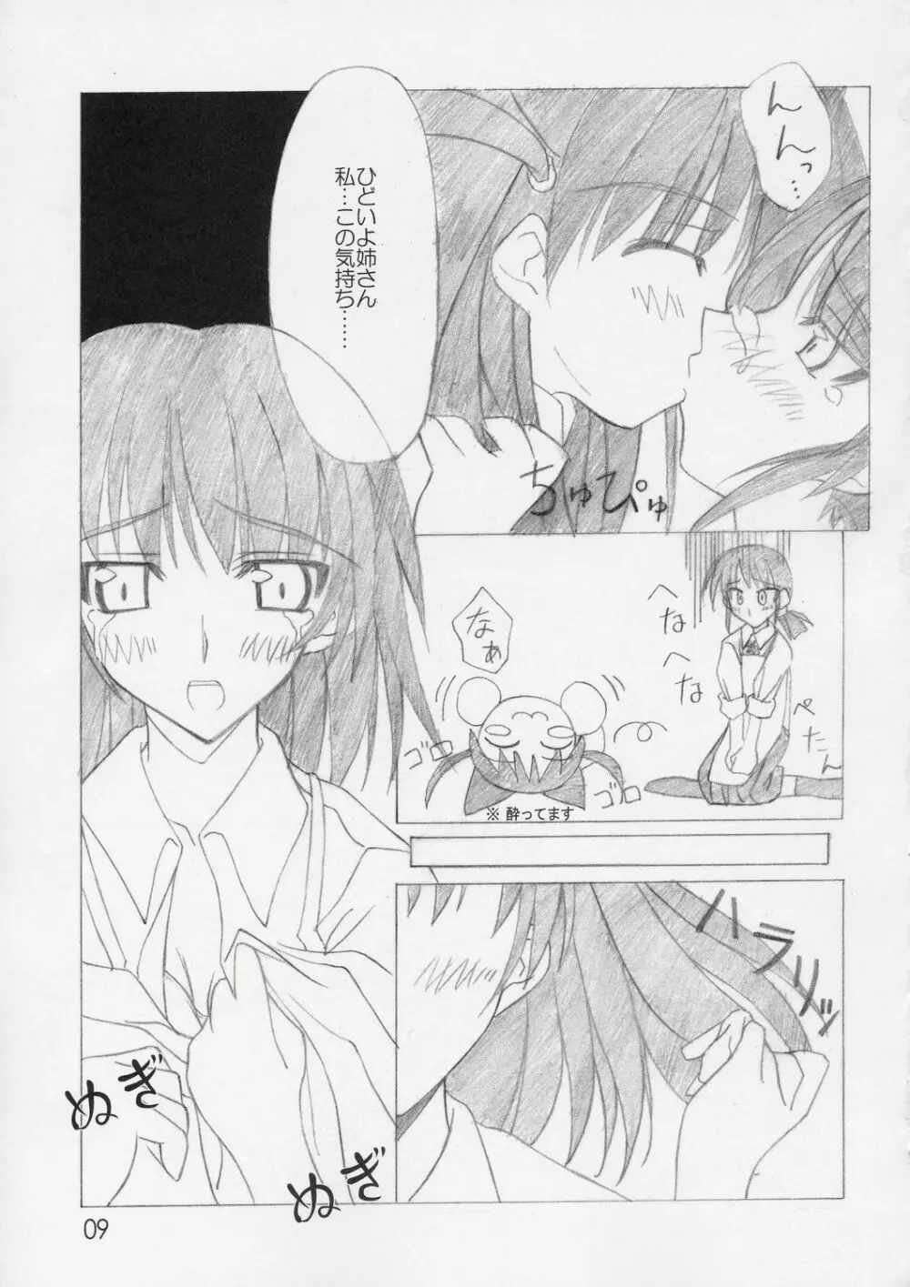 [ねころがーる (ないぺた) Friskies (スクールランブル) Page.8