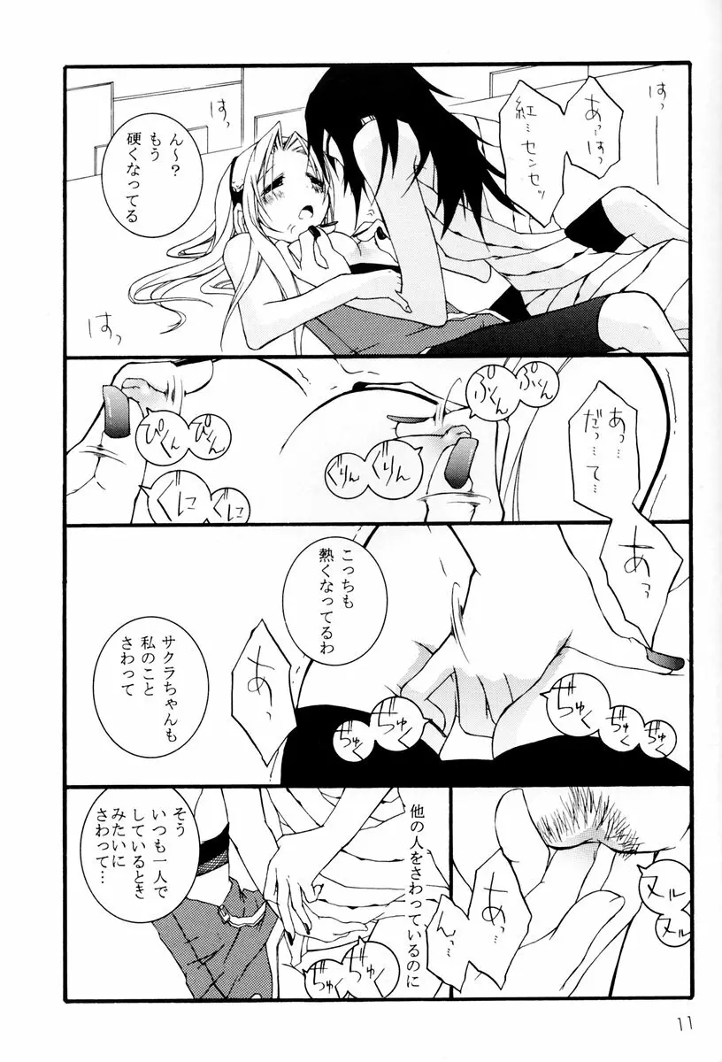 クノイチの教育 Page.10