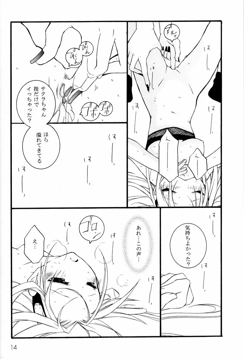 クノイチの教育 Page.13