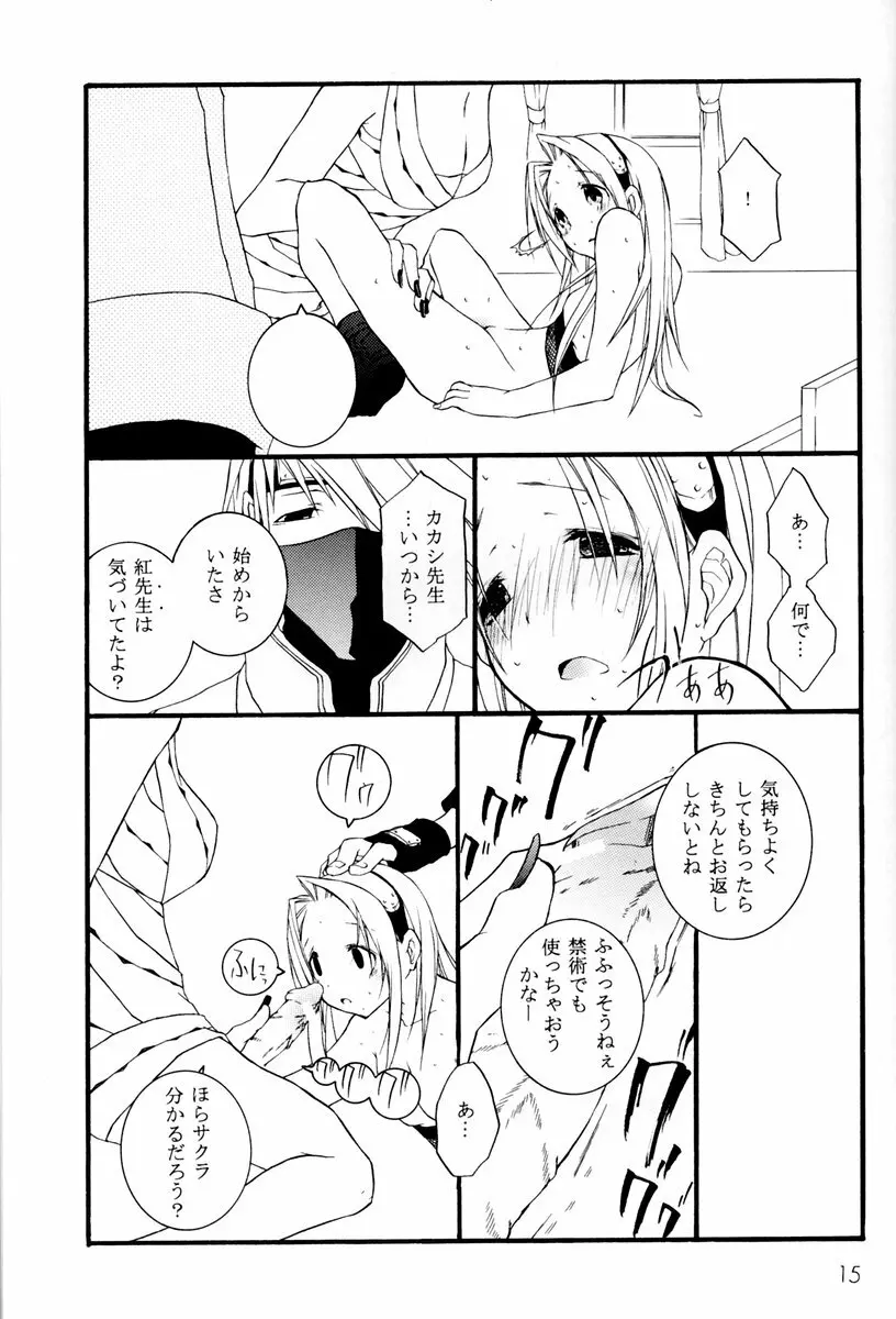 クノイチの教育 Page.14