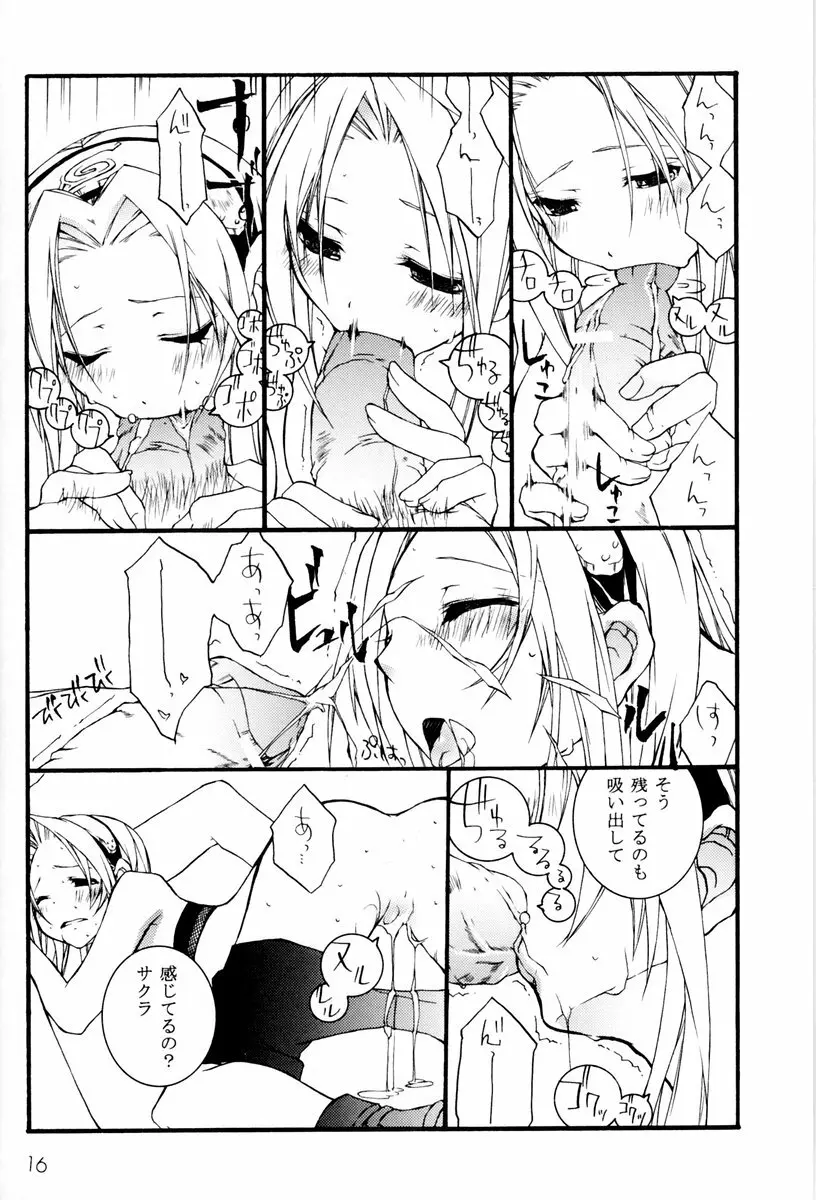 クノイチの教育 Page.15