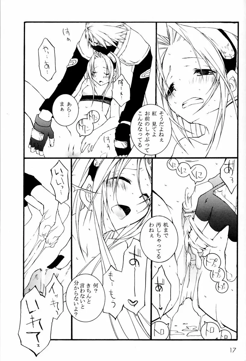 クノイチの教育 Page.16