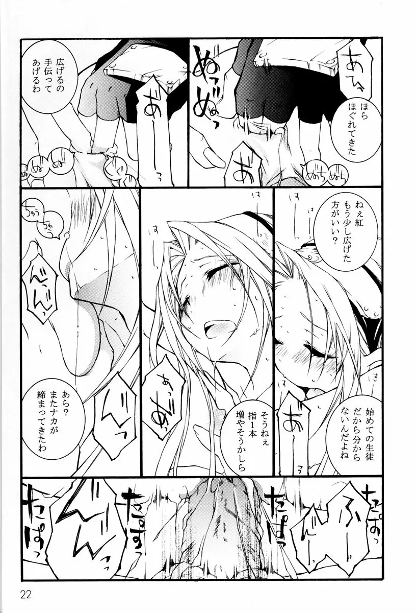 クノイチの教育 Page.21