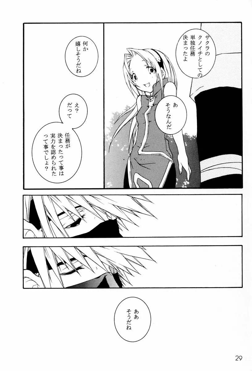 クノイチの教育 Page.28