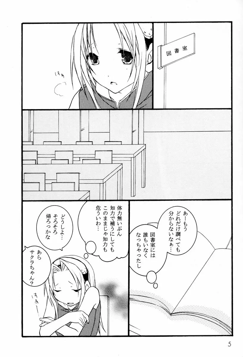 クノイチの教育 Page.4