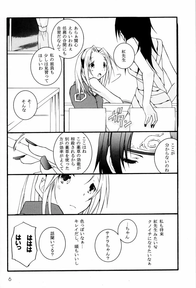 クノイチの教育 Page.5