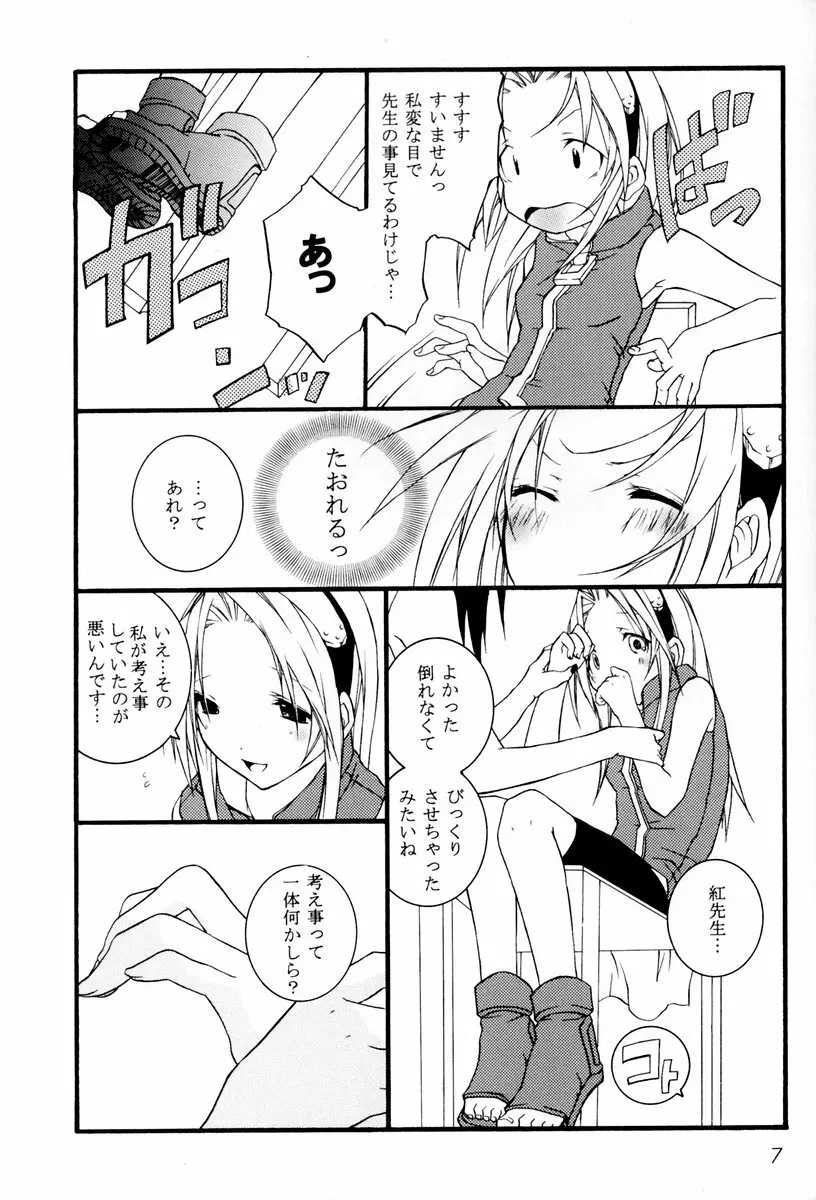 クノイチの教育 Page.6