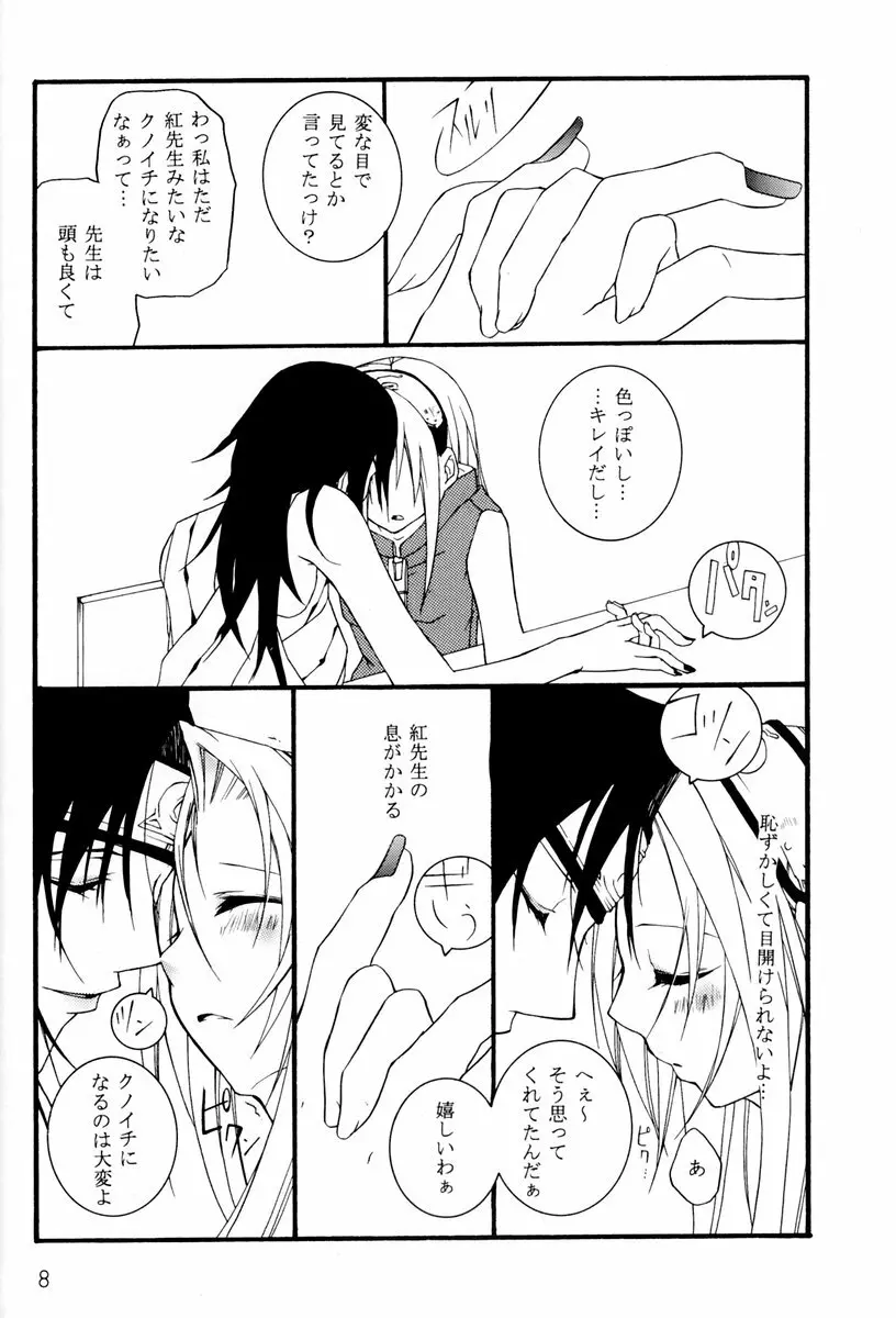 クノイチの教育 Page.7