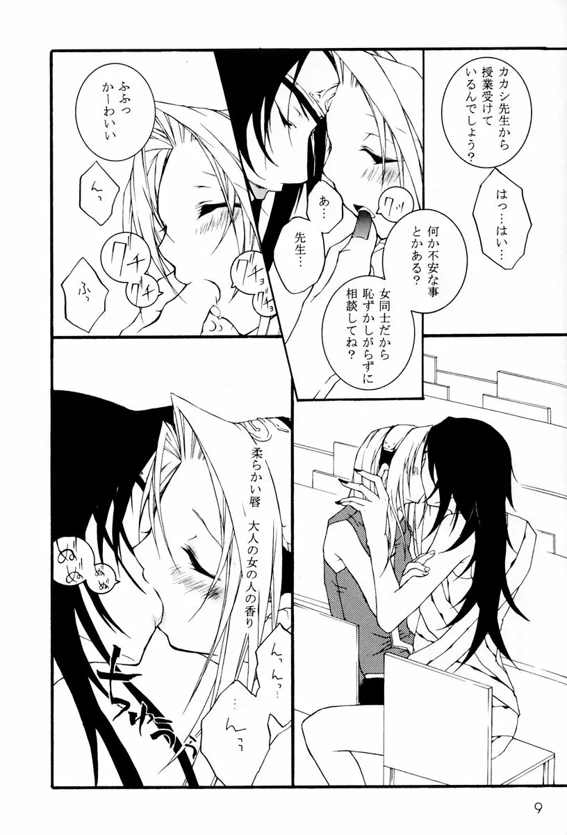 クノイチの教育 Page.8