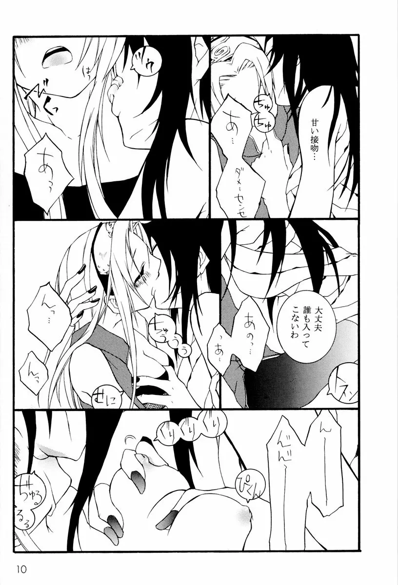 クノイチの教育 Page.9