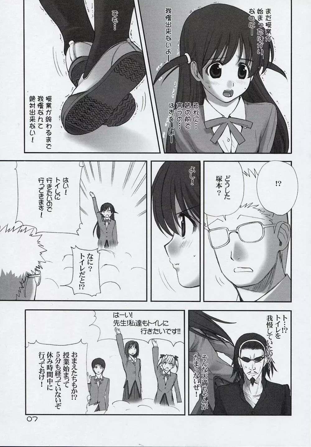 虎舞竜 Page.6