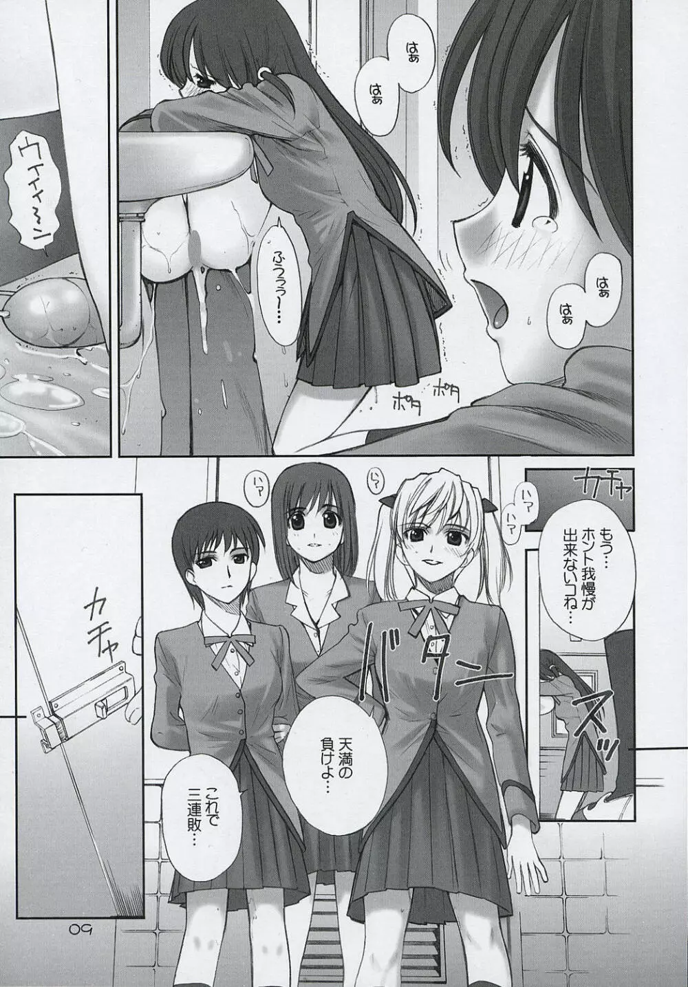 虎舞竜 Page.8