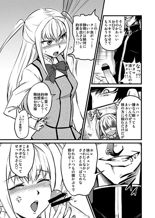 まりや様もみてる Pre2.1 Page.2