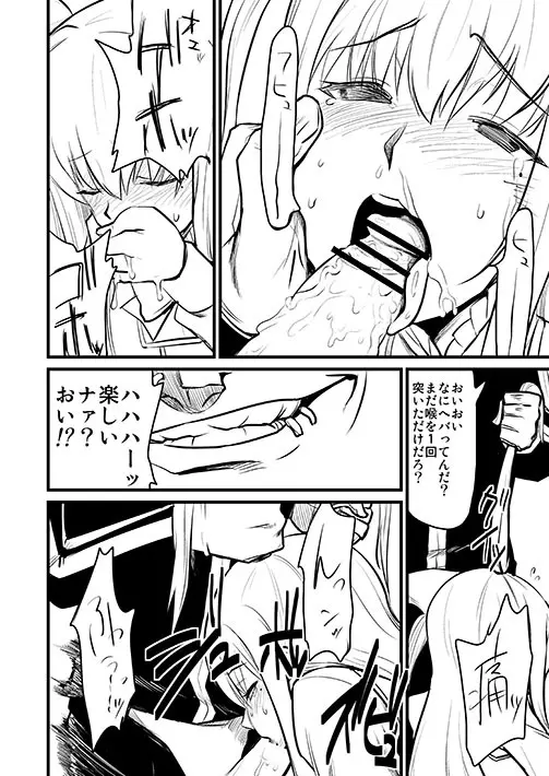 まりや様もみてる Pre2.1 Page.5