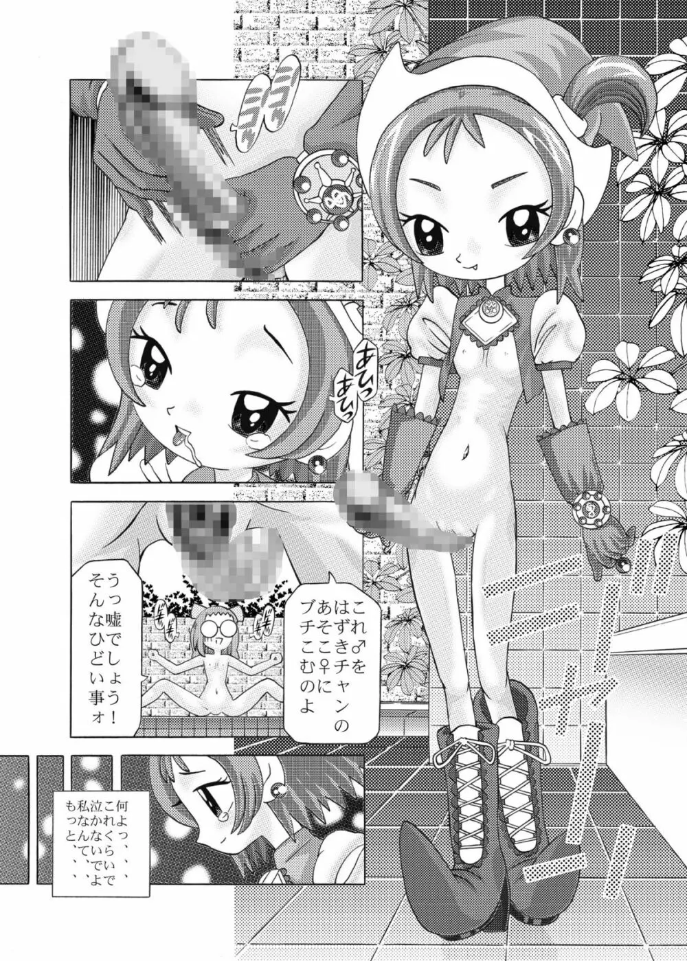 ちャイ奴隷おんぷ Page.17