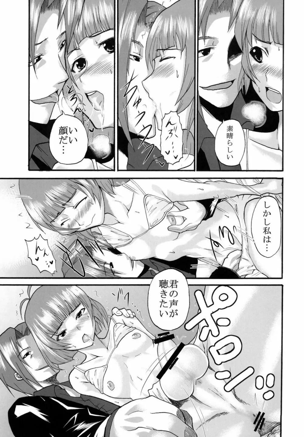 アイドルマイスターデカルチャースターズ2 Page.31