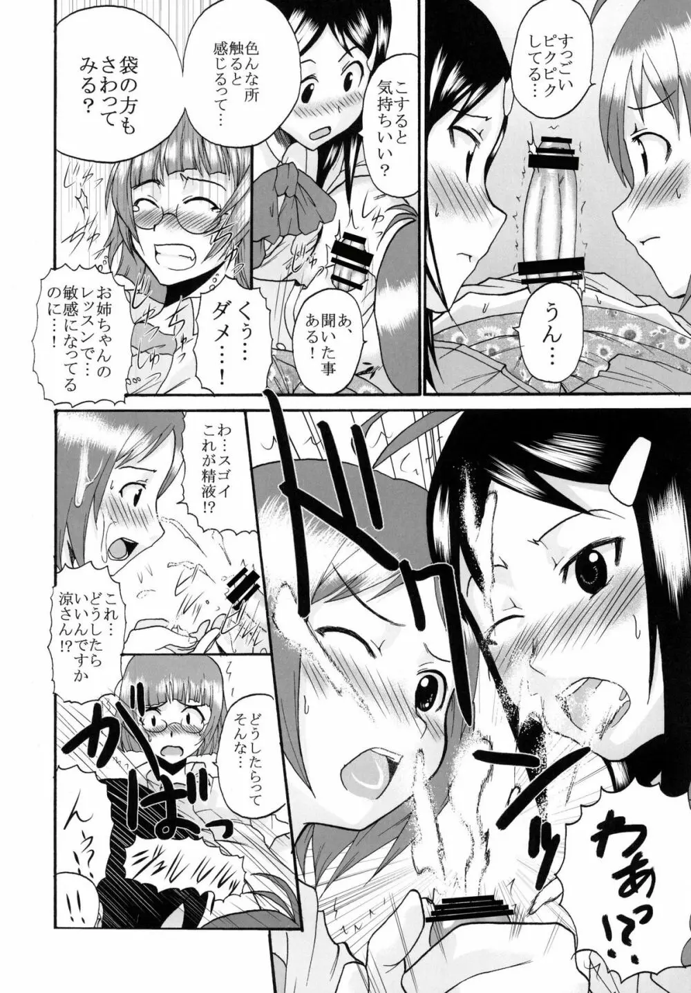 アイドルマイスターデカルチャースターズ2 Page.38