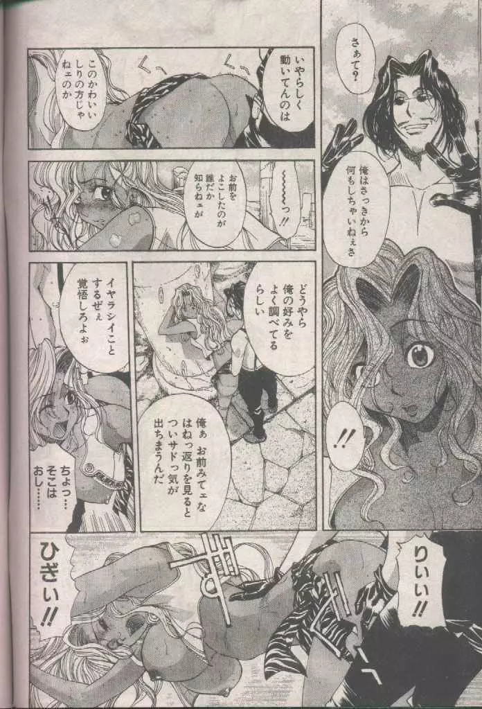 COMIC パピポ 1998年8月号 Page.16