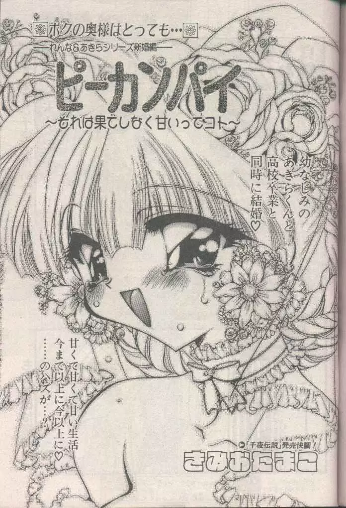 COMIC パピポ 1998年8月号 Page.23