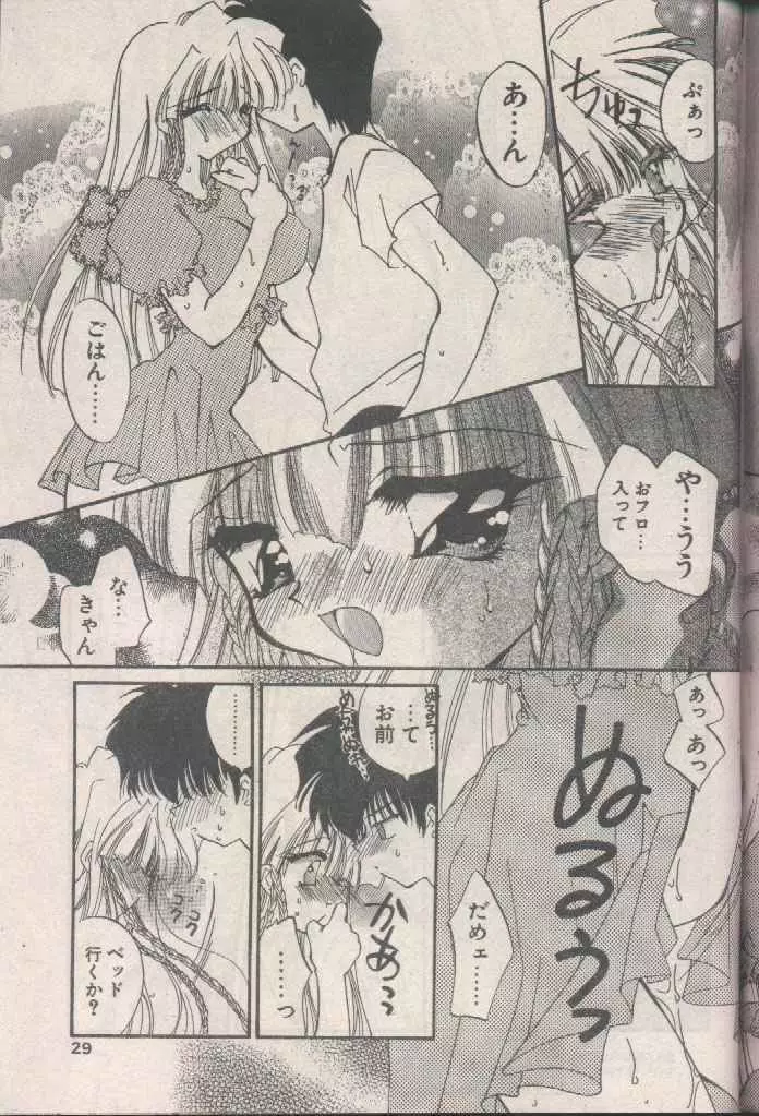 COMIC パピポ 1998年8月号 Page.29