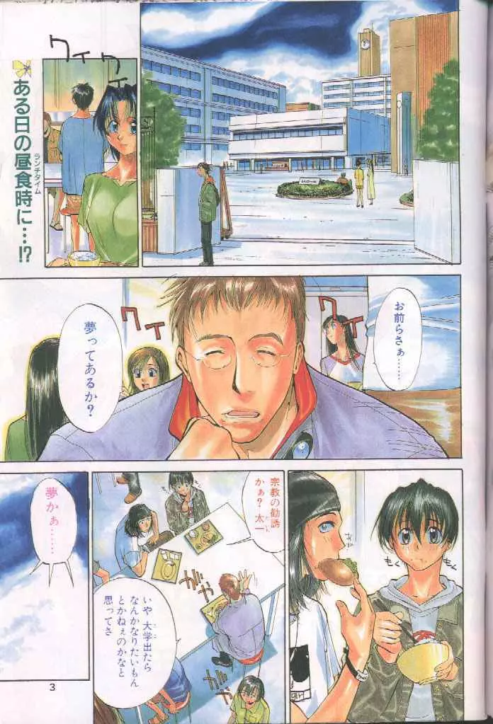 COMIC パピポ 1998年8月号 Page.3