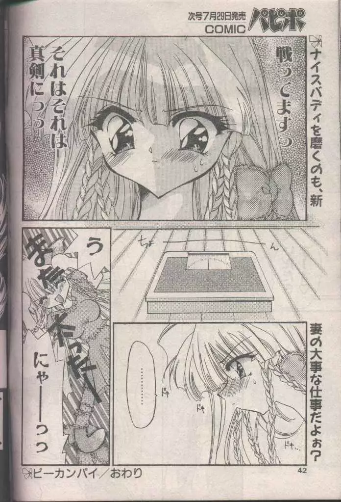 COMIC パピポ 1998年8月号 Page.42