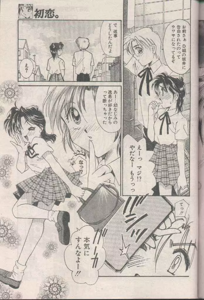 COMIC パピポ 1998年8月号 Page.47