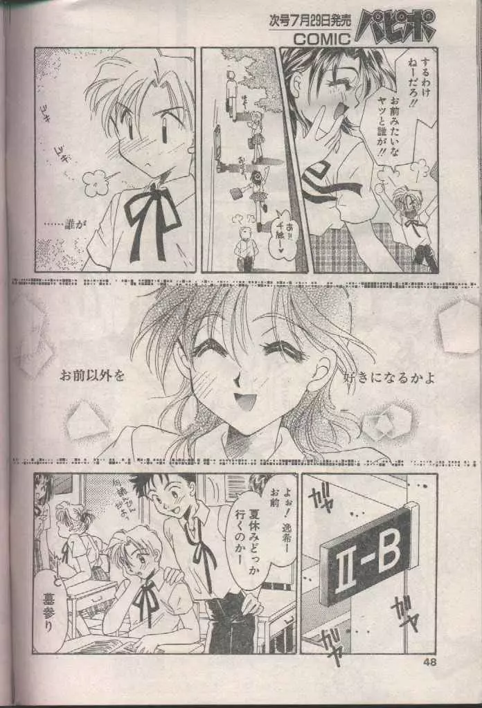 COMIC パピポ 1998年8月号 Page.48