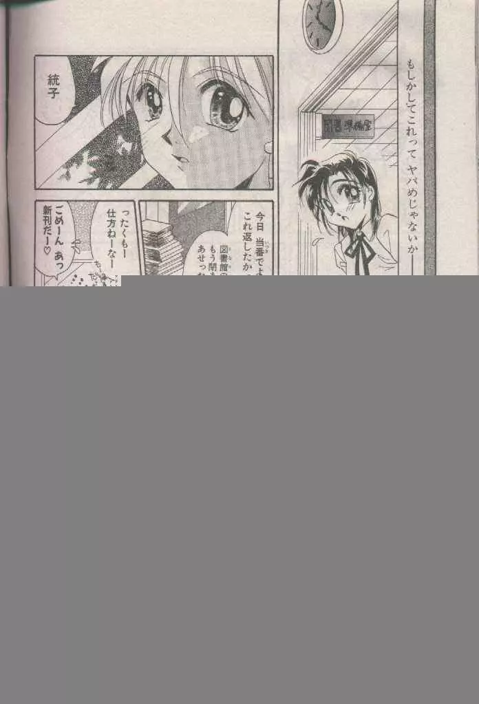 COMIC パピポ 1998年8月号 Page.50