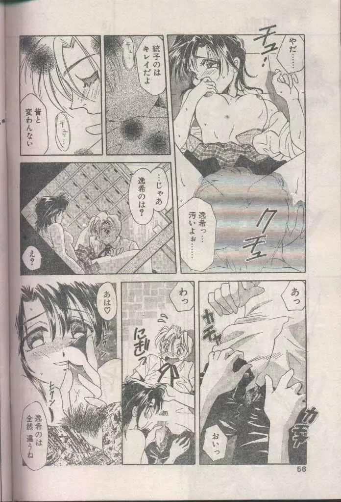 COMIC パピポ 1998年8月号 Page.56