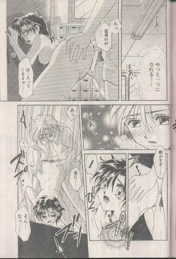 COMIC パピポ 1998年8月号 Page.59