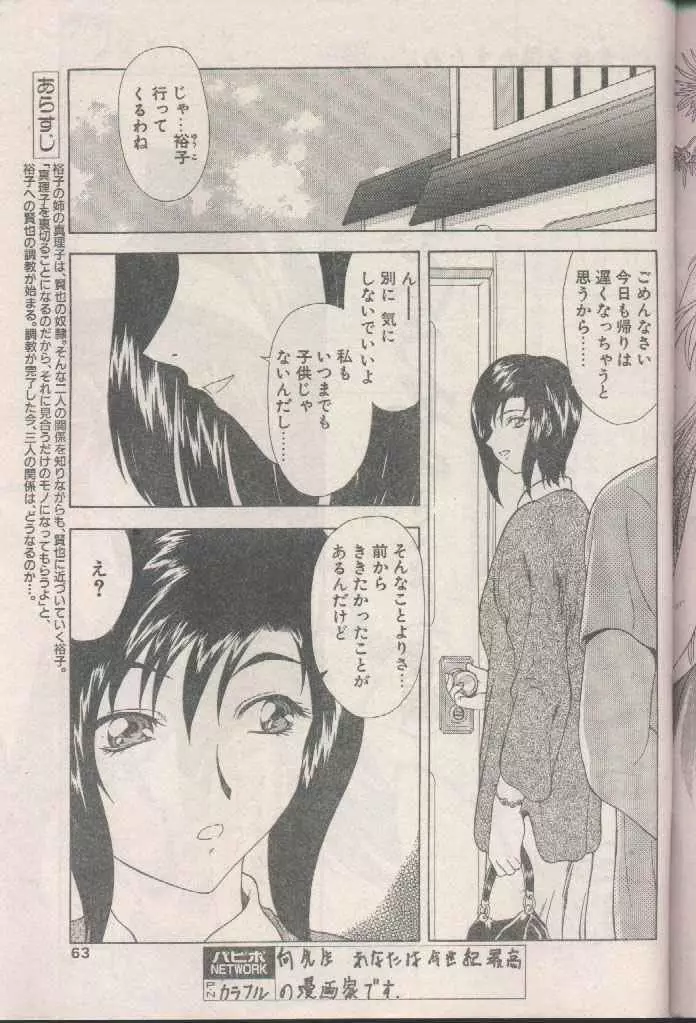 COMIC パピポ 1998年8月号 Page.63