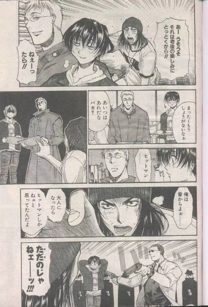 COMIC パピポ 1998年8月号 Page.7