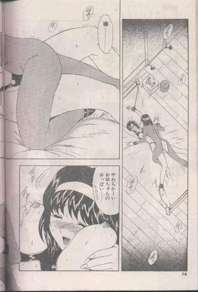 COMIC パピポ 1998年8月号 Page.74