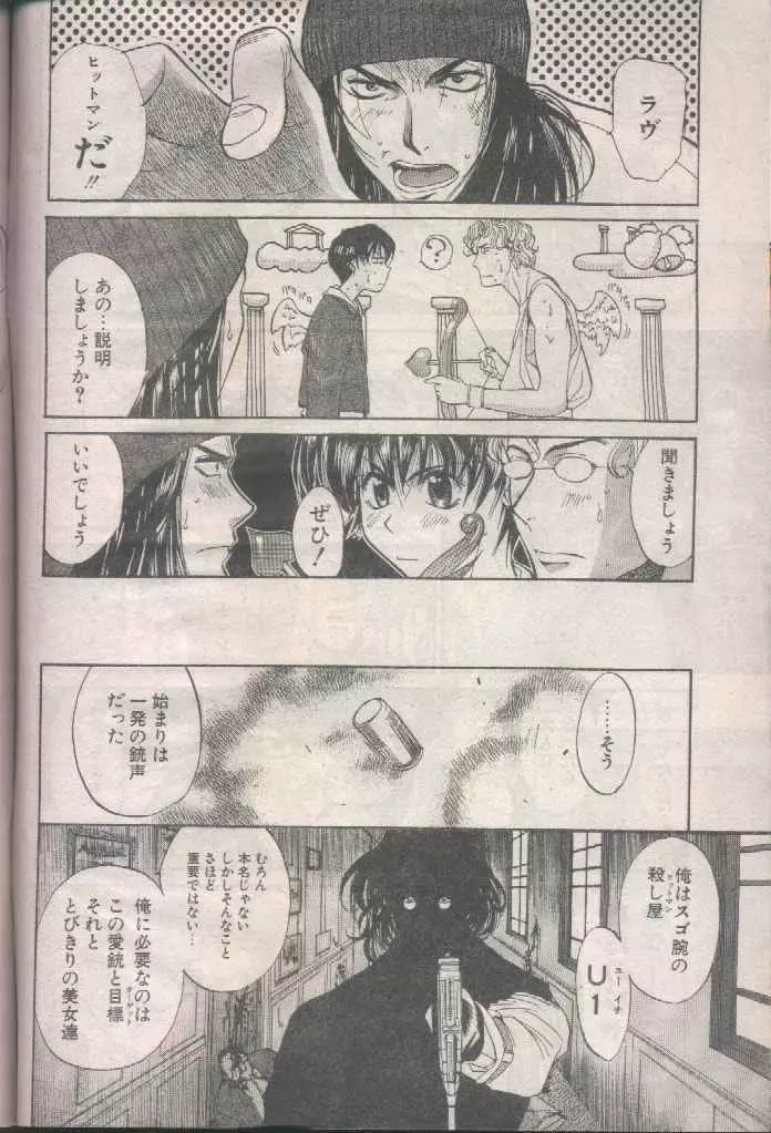 COMIC パピポ 1998年8月号 Page.8