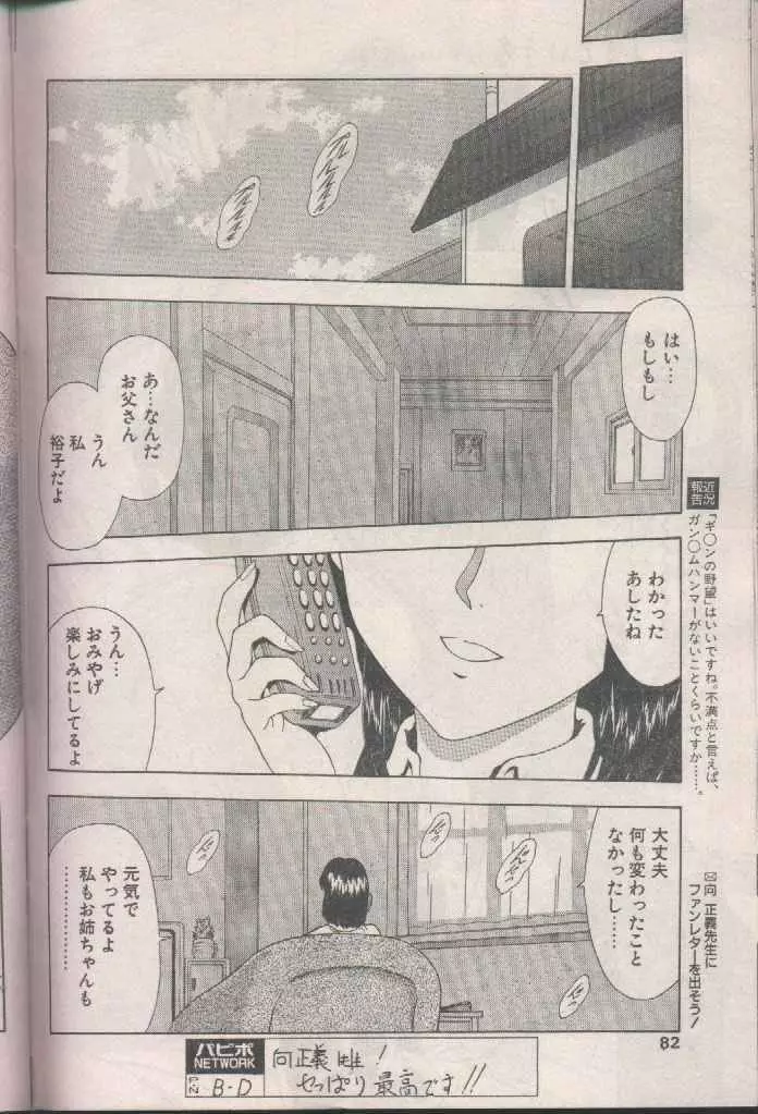 COMIC パピポ 1998年8月号 Page.82