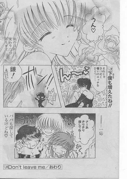 COMIC パピポ 1999年5月号 Page.129