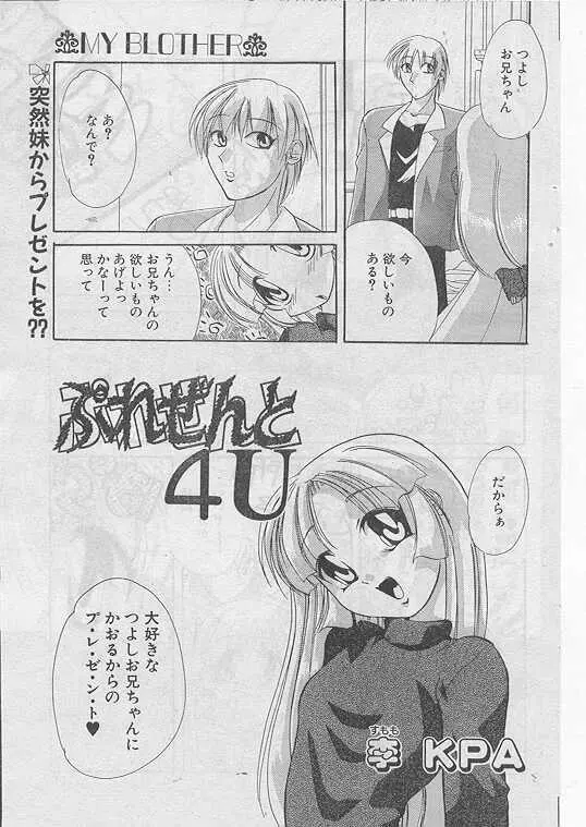 COMIC パピポ 1999年5月号 Page.142