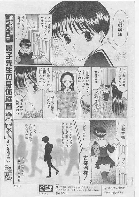 COMIC パピポ 1999年5月号 Page.164