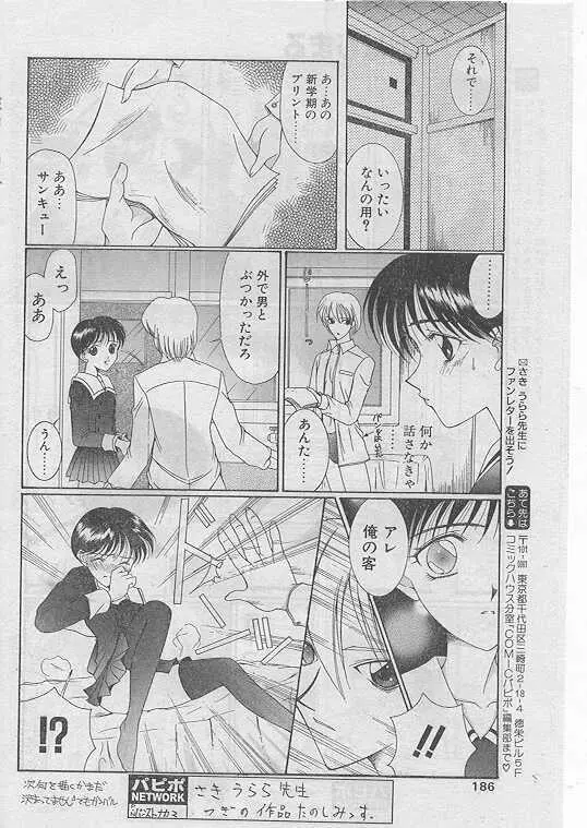 COMIC パピポ 1999年5月号 Page.167