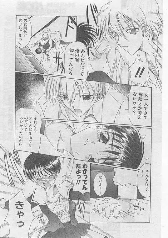 COMIC パピポ 1999年5月号 Page.168